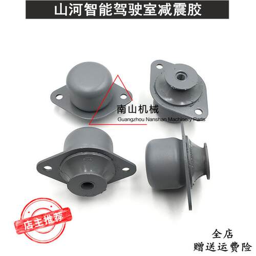 山河智能SWE50 60 70 80 90驾驶室减震胶 机脚胶 机脚垫 挖掘机