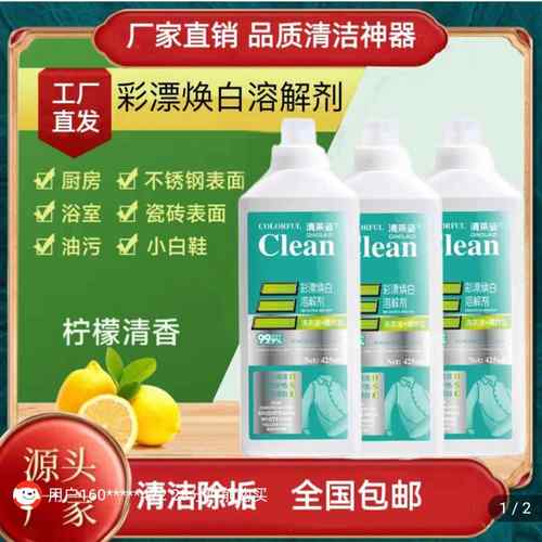 清莱姿彩漂焕白溶解剂新款非离子活氧泡泡去污白衣净多功能清洁乳