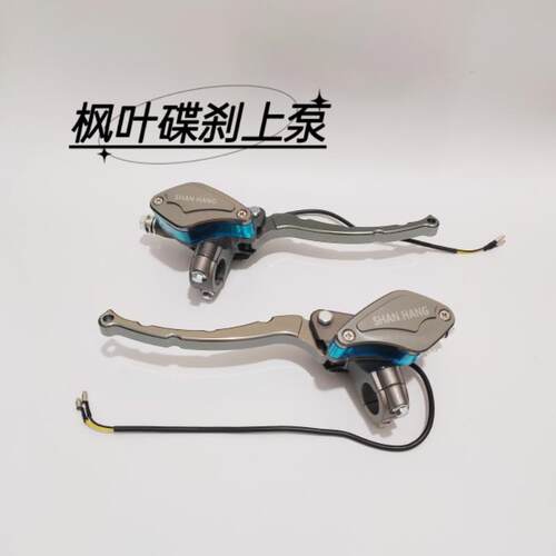 电动车煞车装置猴子专用枫叶上泵前后碟煞煞车上泵