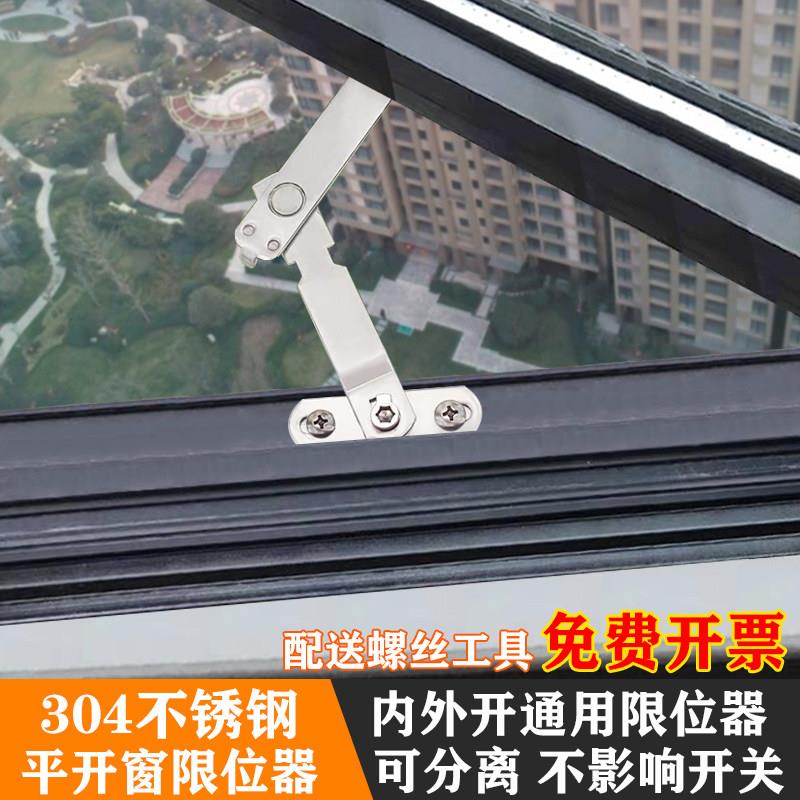 平开内开外开上悬窗户限位器支撑杆防风固定神器定位开窗限制大小图片