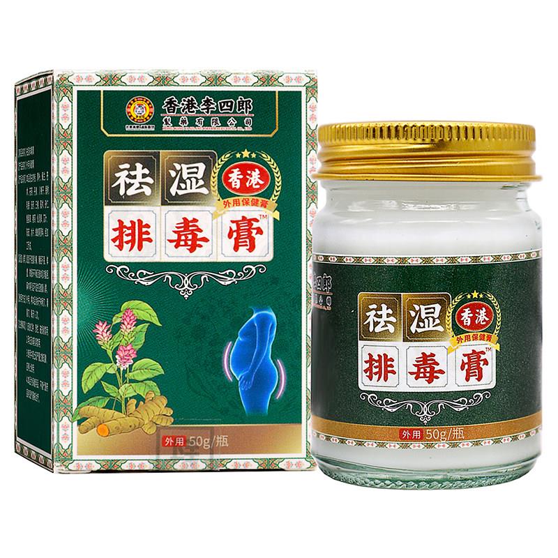 噜噜鼠正品港李四郎祛湿排毒膏外用保健膏中草成分成人中老年人外
