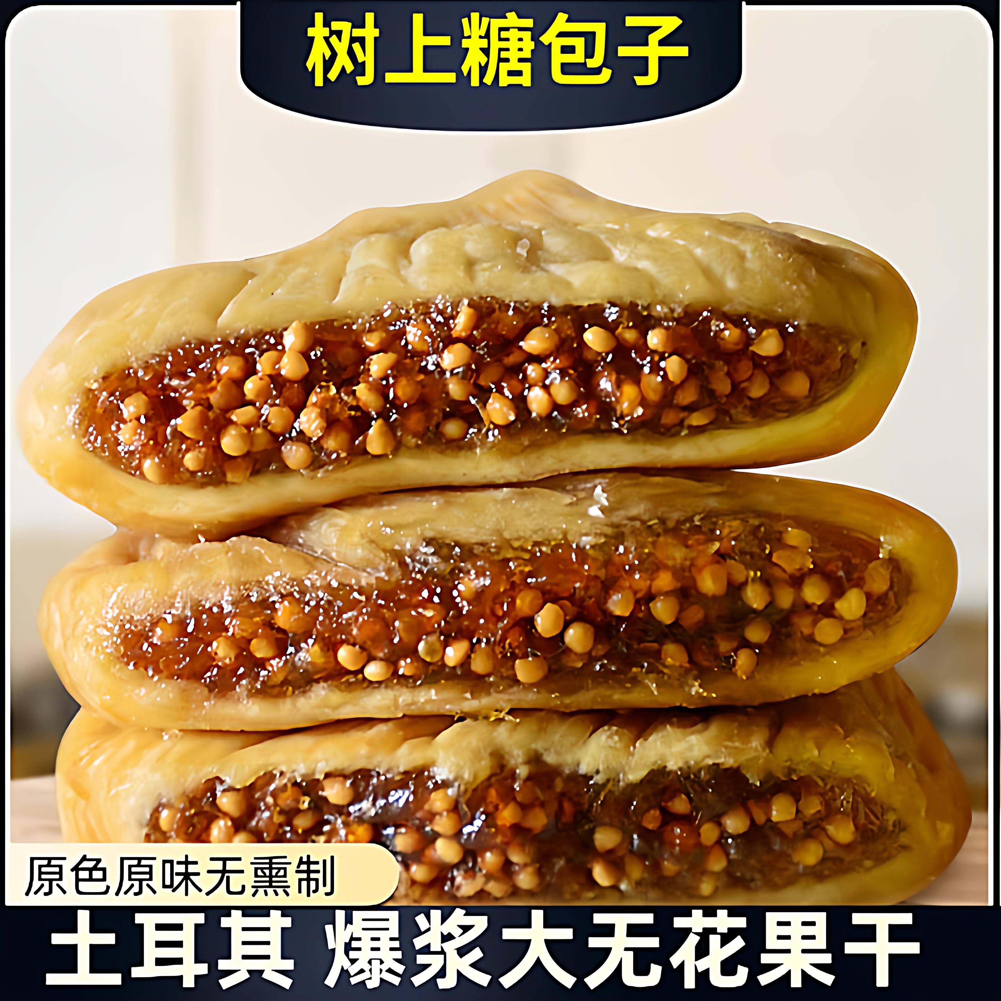 【进口土耳其】新货大无花果干500g特产级自然风干孕妇煲汤零食泡