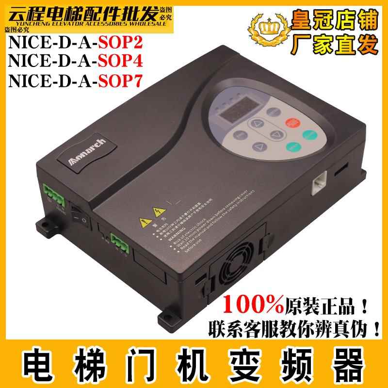 默纳克门机变频器NICE-D-A-SOP2/SOP4/SOP7电梯控制器原装NICE900