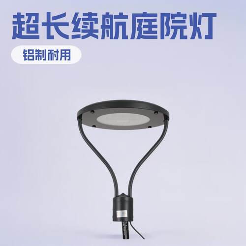 工厂一体压铸60wled庭院灯头外贸公园灯双臂圆形庭院灯
