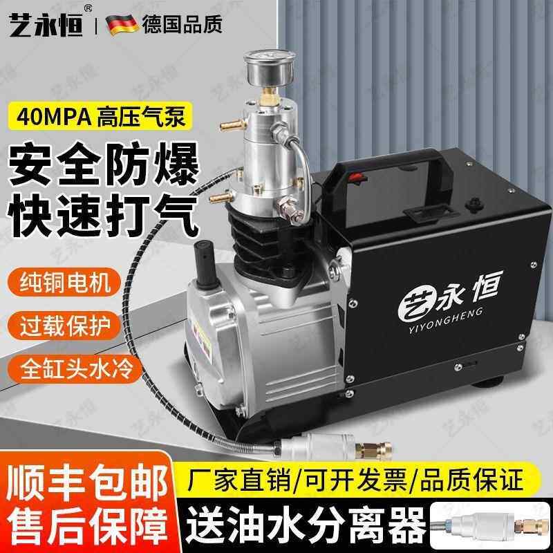艺永恒高压气泵30mpa水冷高压打气泵40mpa单缸电动打气机便携