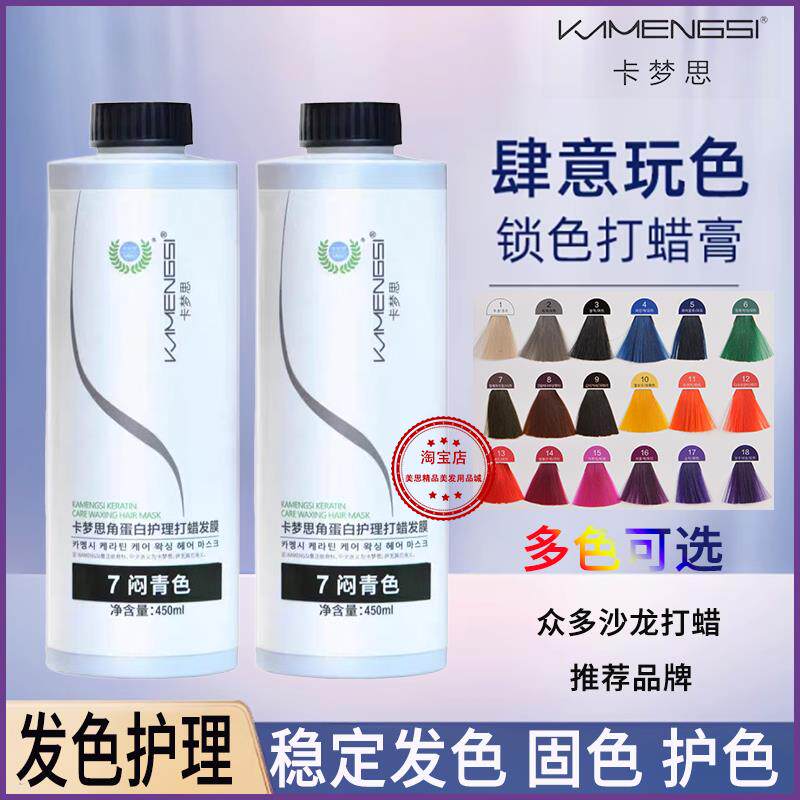 韩国卡梦思清水打蜡染色彩酸性膏护理胶锁色头发打蜡膏发廊微潮色