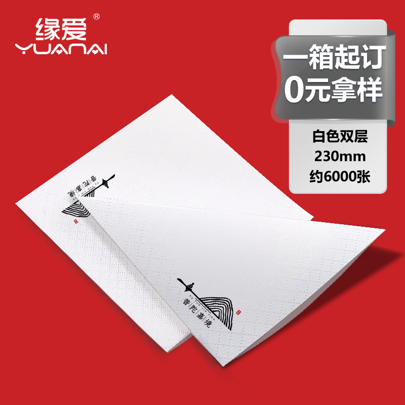 纸巾定制可印logo餐巾纸商用方形外卖方巾纸饭店专用便宜餐厅纸抽