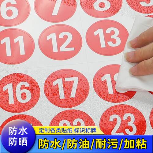 序更衣圆形贴编号字贴机床号牌数亚克档案储物柜数字力机器号码牌