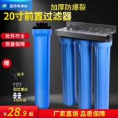售水机20寸前置滤瓶4分6分滤筒家用商用净水器滤水机20寸大蓝瓶