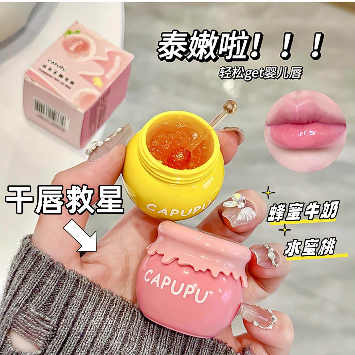 唇膜蜂蜜牛奶水蜜桃味补水保湿滋润防干裂唇纹学生党平价唇膏