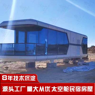 超大观景阳台家庭式露营房屋吊装式太空舱民宿隐于山间小型房屋