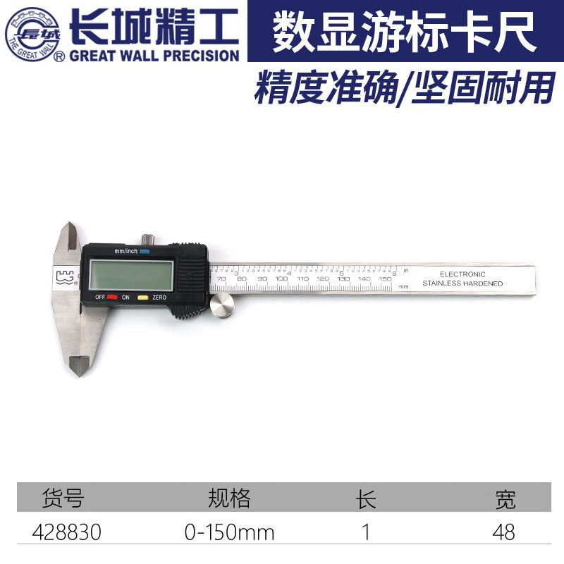 长城数显游标卡尺高精度0.01不锈钢油标卡尺0-150-200-300mm 0-15