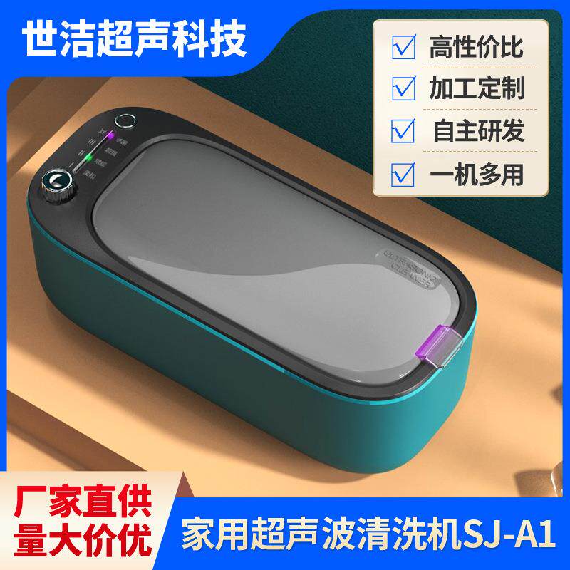 家用超声波杀菌清洗机小型手表清洗机迷你眼镜首饰珠宝便携清洗仪