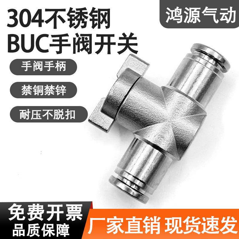 BUC8/6气动接头手阀开关304不锈钢管道阀软管快插接头耐高压腐蚀