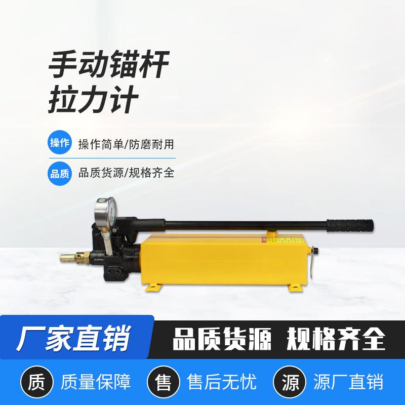 手动锚杆拉力计煤矿用穿孔式锚索切断器矿用数显式锚杆拉拔仪原厂