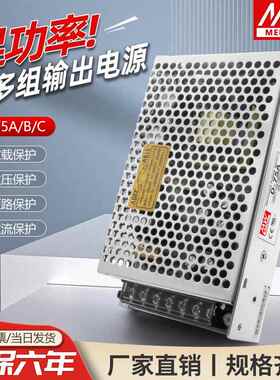 明伟D-75A/B/C双组输出开关电源5V5A12V4A24V2.1A正负5V12V15V24V