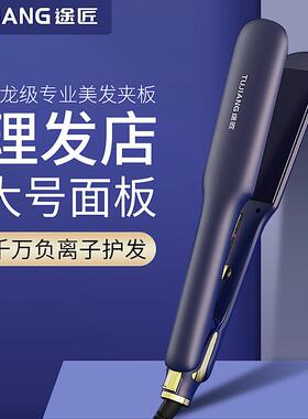 直发夹板家用理髲店专业大号熨板拉直板直卷两用负离子护发直板夹