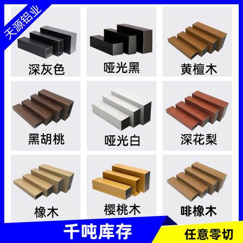 纯色烤漆木纹铝方通20*30*40*50*60*70*80*100*150铝合金方管型材