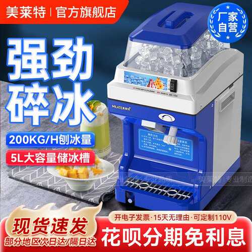 美莱特189碎冰机大功率自动打雹沙冰机商用奶茶店冰汤圆刨冰机