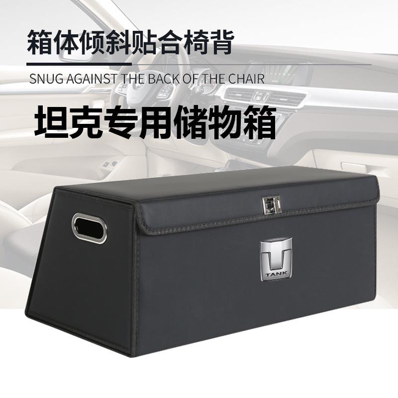 车载后备箱储物箱坦克300坦克500新能源折叠加厚木板皮革收纳箱