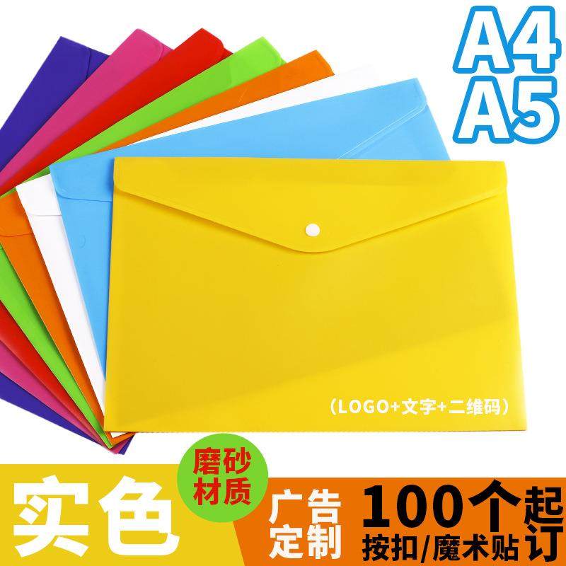A4磨砂实色pp按扣文件袋加厚不透明a5大容量合同收纳资料袋