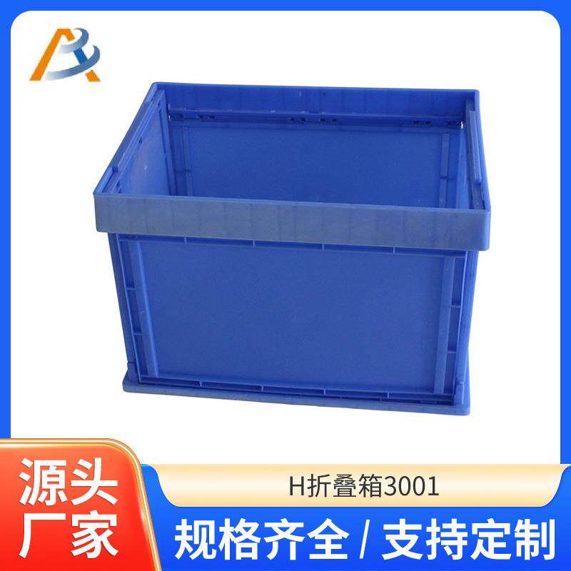 塑料周转箱工业零件蓝色带盖折叠塑料周转箱水果蔬菜折叠筐品质