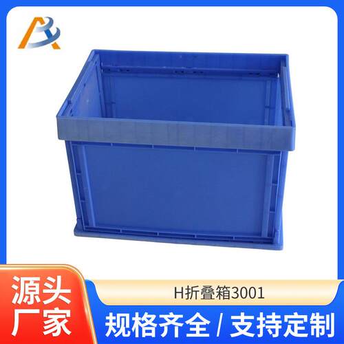 塑料周转箱工业零件蓝色带盖折叠塑料周转箱水果蔬菜折叠筐品质