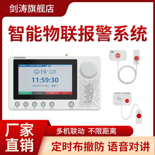 剑涛智能报警呼叫系统主机医院养老院社区工厂紧急无线医院呼叫器
