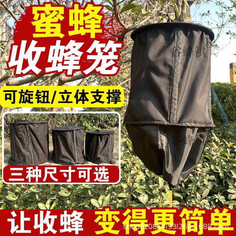 旋钮收蜂笼可折叠弹力支撑收蜂袋全套招蜂野外收蜂带拉链遮光诱蜂