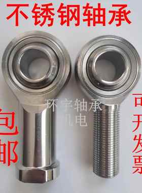 304不锈钢杆端关节轴承鱼眼接头内 外丝SA POS PHS SIJK 万向节