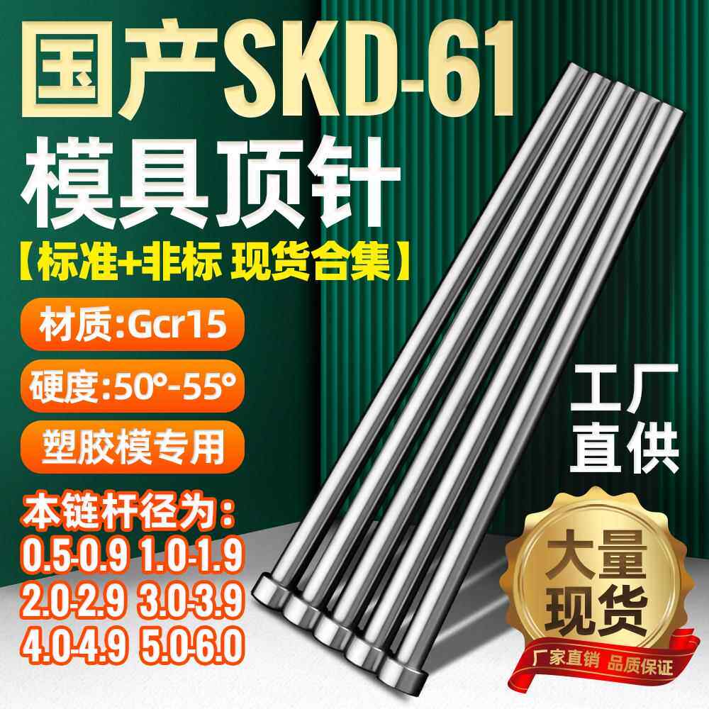 模具顶针国产SKD61全硬轴承钢GCr15精密塑料塑胶磨具顶杆配件推管
