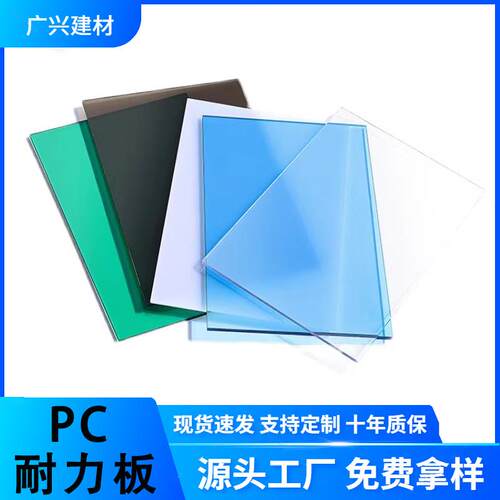 pc耐力板2mm透明遮阳蓬雨棚停车棚温室大棚实心阳光板高透明