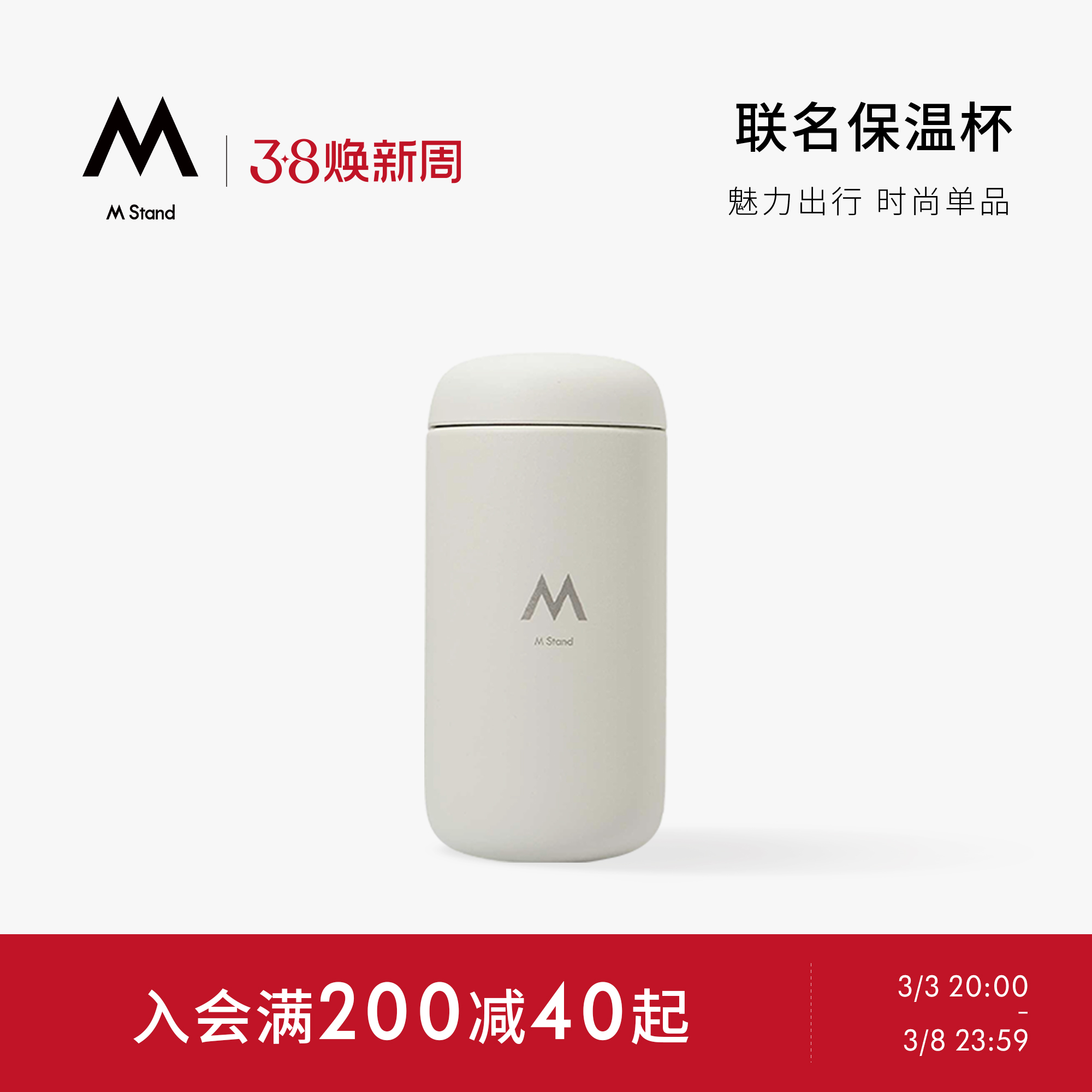 M Stand x Fellow 联名便携保温杯 不锈钢保温壶咖啡杯保温保冷