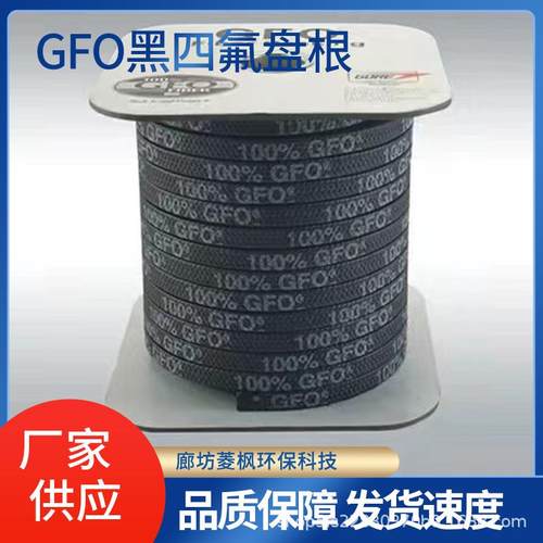 gfo黑四氟耐磨耐腐蚀密封件高速旋转泵用耐酸碱戈尔纤维石墨盘根