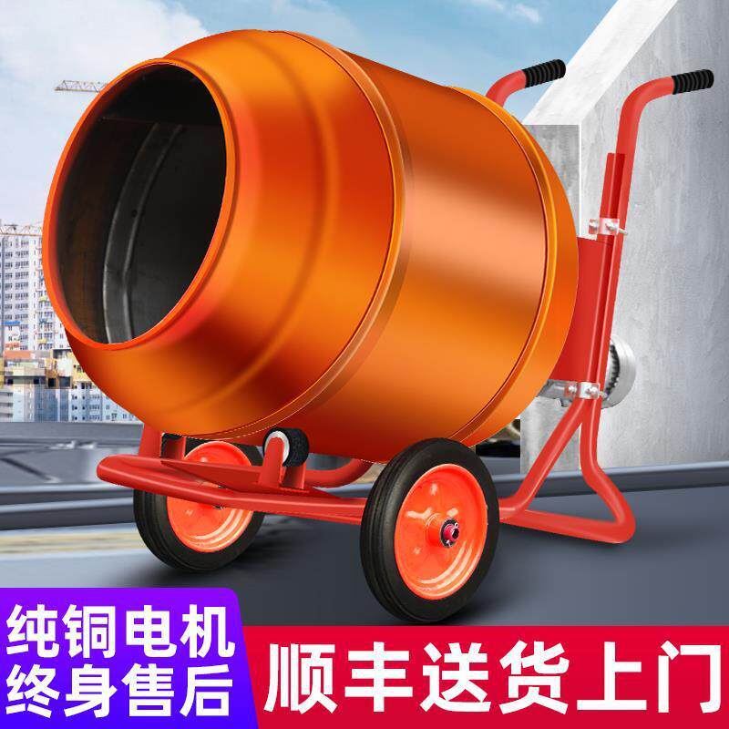 混凝土搅拌机两相电小型家用工地用滚筒式水泥砂浆搅拌机拌料机