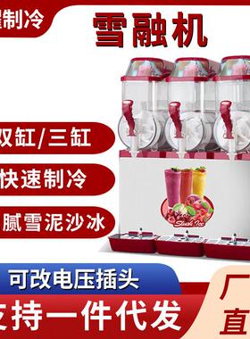 商用雪泥机 饮料机12升双缸三缸雪融机奶茶店自助冰沙果汁雪蓉机
