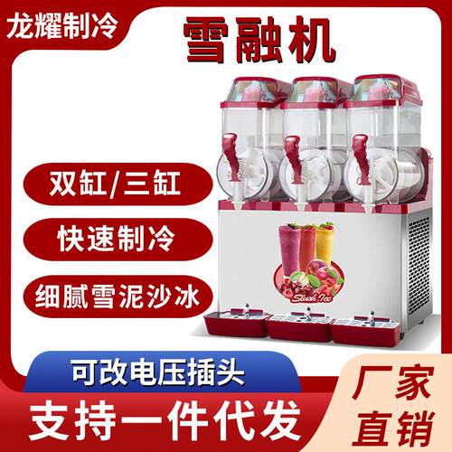 商用雪泥机 饮料机12升双缸三缸雪融机奶茶店自助冰沙果汁雪蓉机