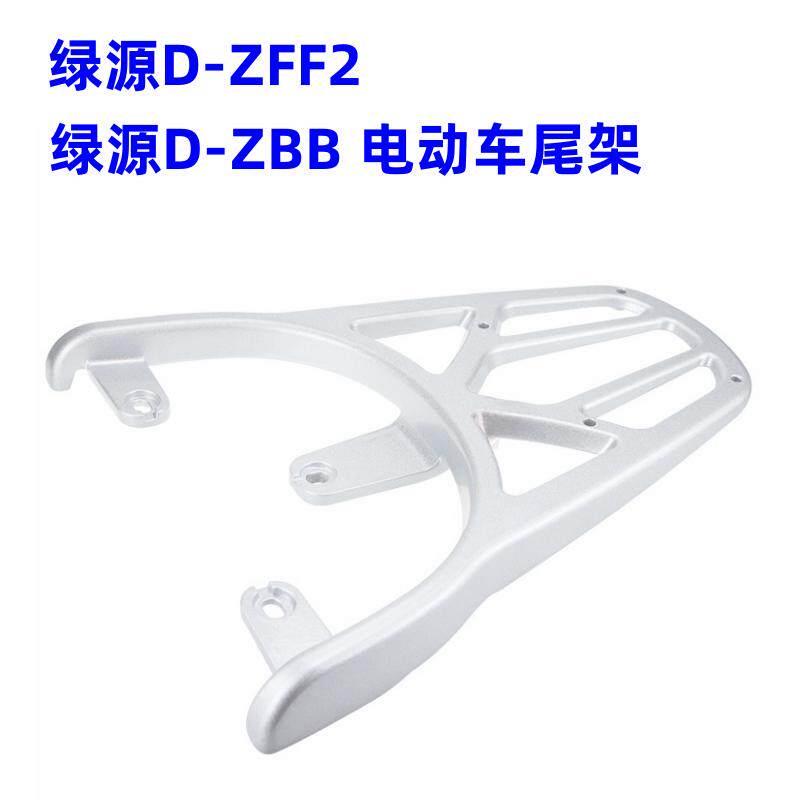 适合绿源D-ZBB电动车尾架ZFF2电瓶车货架加装后备箱尾箱支架衣架