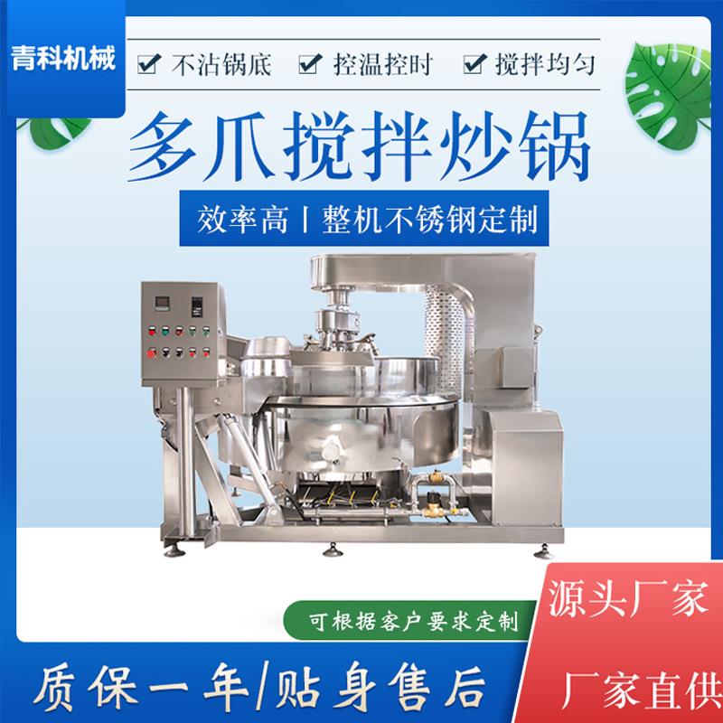 牛肉辣酱炒锅全自动多爪行星搅拌炒锅预制菜火锅底料馅料搅拌锅