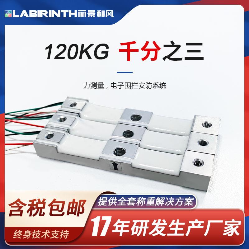 丽景706电子围栏传感器高精度称重测力传感器120kg-150kg可个性