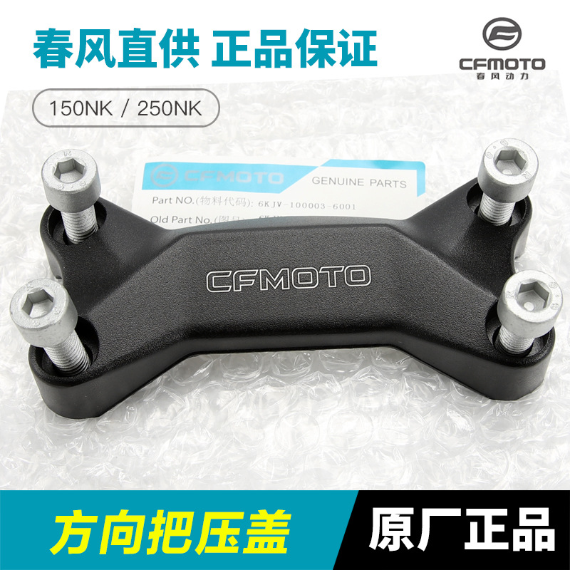 摩托车原厂配件其他摩托车用品