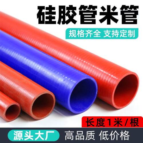 夹布耐高温硅胶管红色硅胶米管 加厚多层夹布中冷器胶管硅胶软管