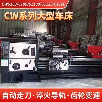 普通车床CA6140/6150马鞍车床CW6163/6180高精度重型卧式车床
