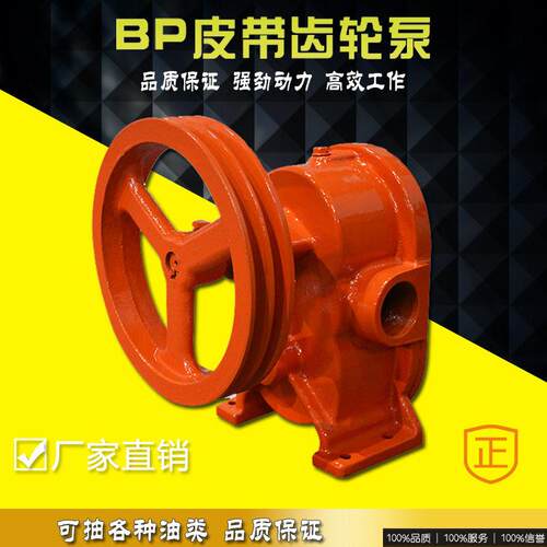 MB/BP-1-CB皮带轮齿轮油泵粘度涂料皮带式齿轮泵