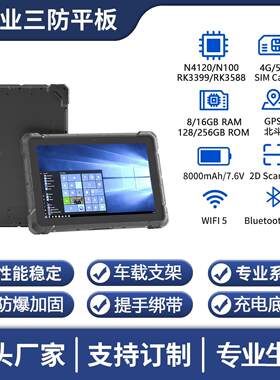 10.1寸工业三防平板电脑Windows安卓GPS北斗4G扫描头NFC手持PAD