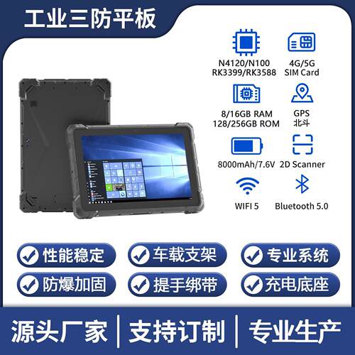 10.1寸工业三防平板电脑Windows安卓GPS北斗4G扫描头NFC手持PAD