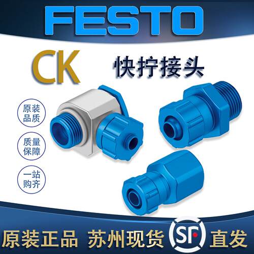 FESTO费斯托接头CK/ACK/LCK-1/8/1/4/3/8-PK-3/4/6/9 2027/4469