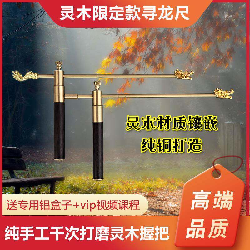 台湾正品纯铜寻龙尺高精度灵木款寻龙棒灵木握把辅助罗盘探水棒