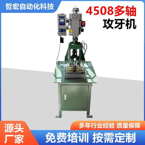 数控伺服攻牙机M8多轴自动钻孔攻牙一体机两用机非标定制攻丝机