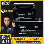 超威摩托车电瓶石墨烯技术蓄电池12V7a5a9Ah弯梁车125踏板车通用